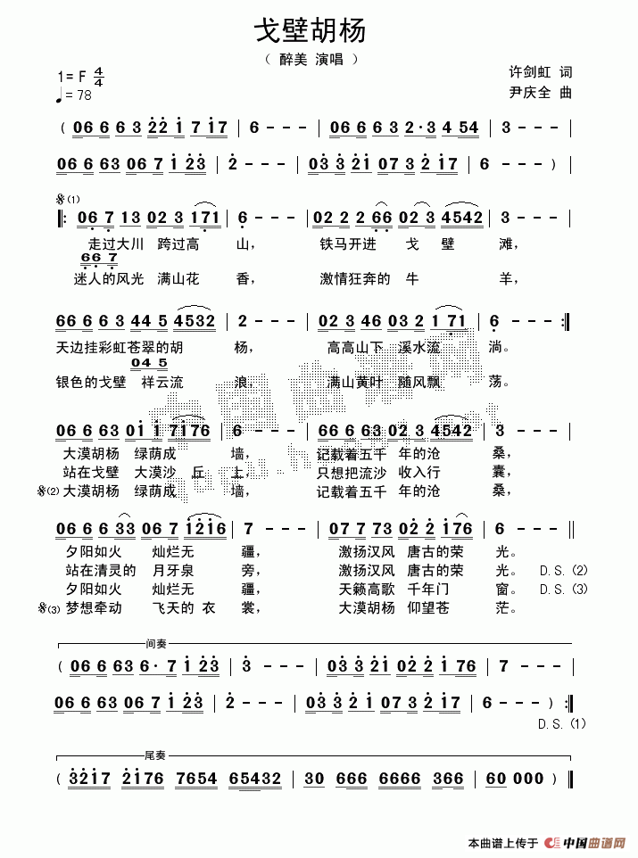 醉美 《戈壁胡杨》简谱