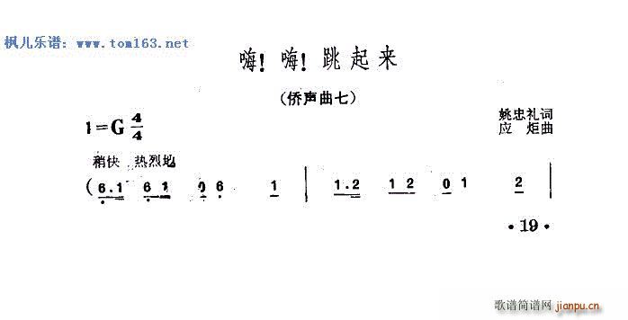 朱逢博 《嗨 嗨 跳起来（侨声曲七） —》简谱