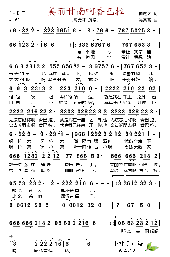 陶光才 《美丽的甘南啊香巴拉》简谱