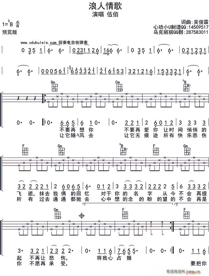 伍佰 《浪人情歌（ukulele四 ）》简谱