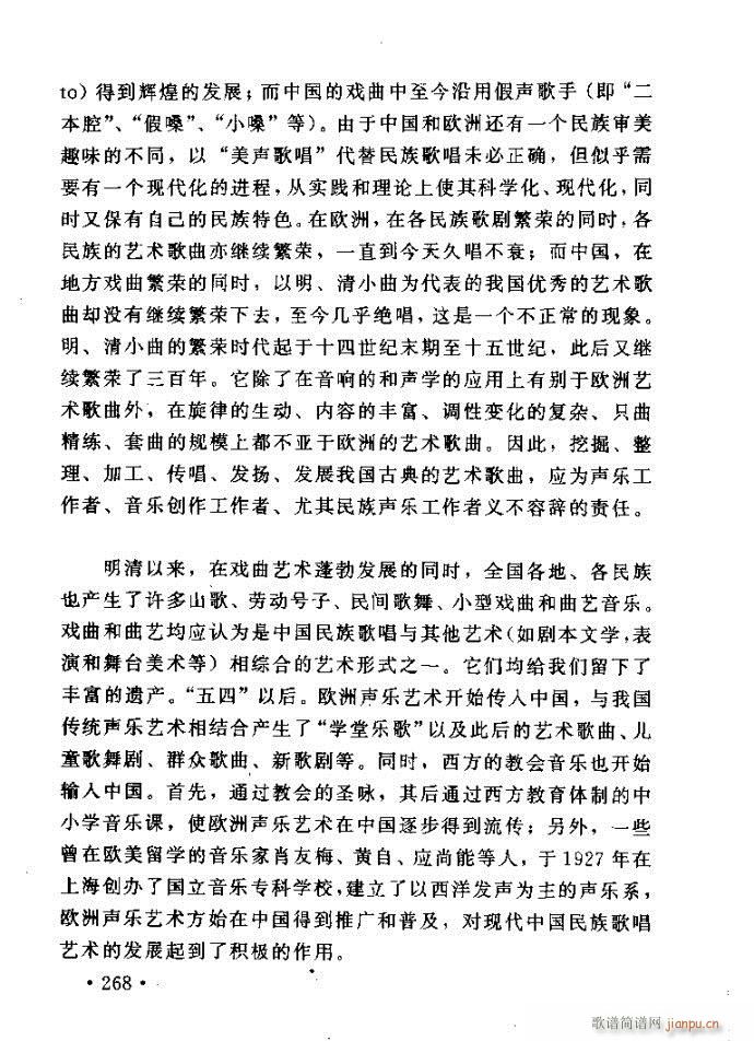 读谱歌 《唱艺术——唱歌的技巧与方法241-288》简谱