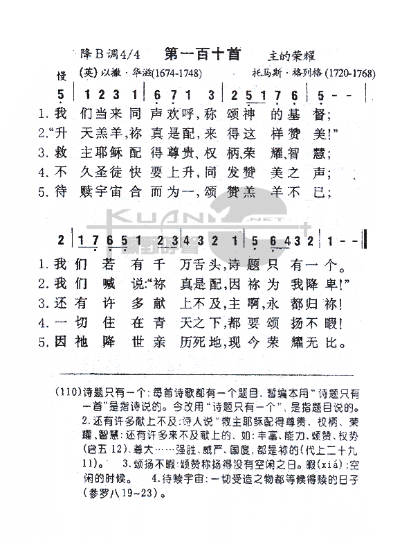 未知 《110我们当来同声欢呼》简谱