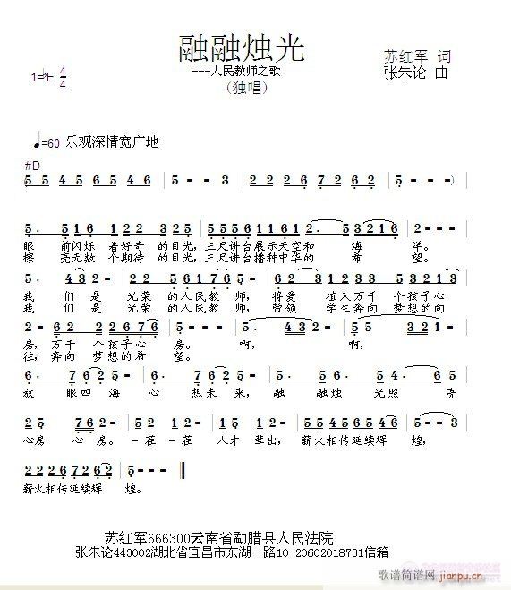 张朱论 苏红军 《融融烛光  苏红军 词  张朱论 曲》简谱