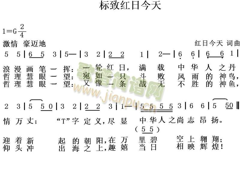 红日今天 《标致红日今天》简谱