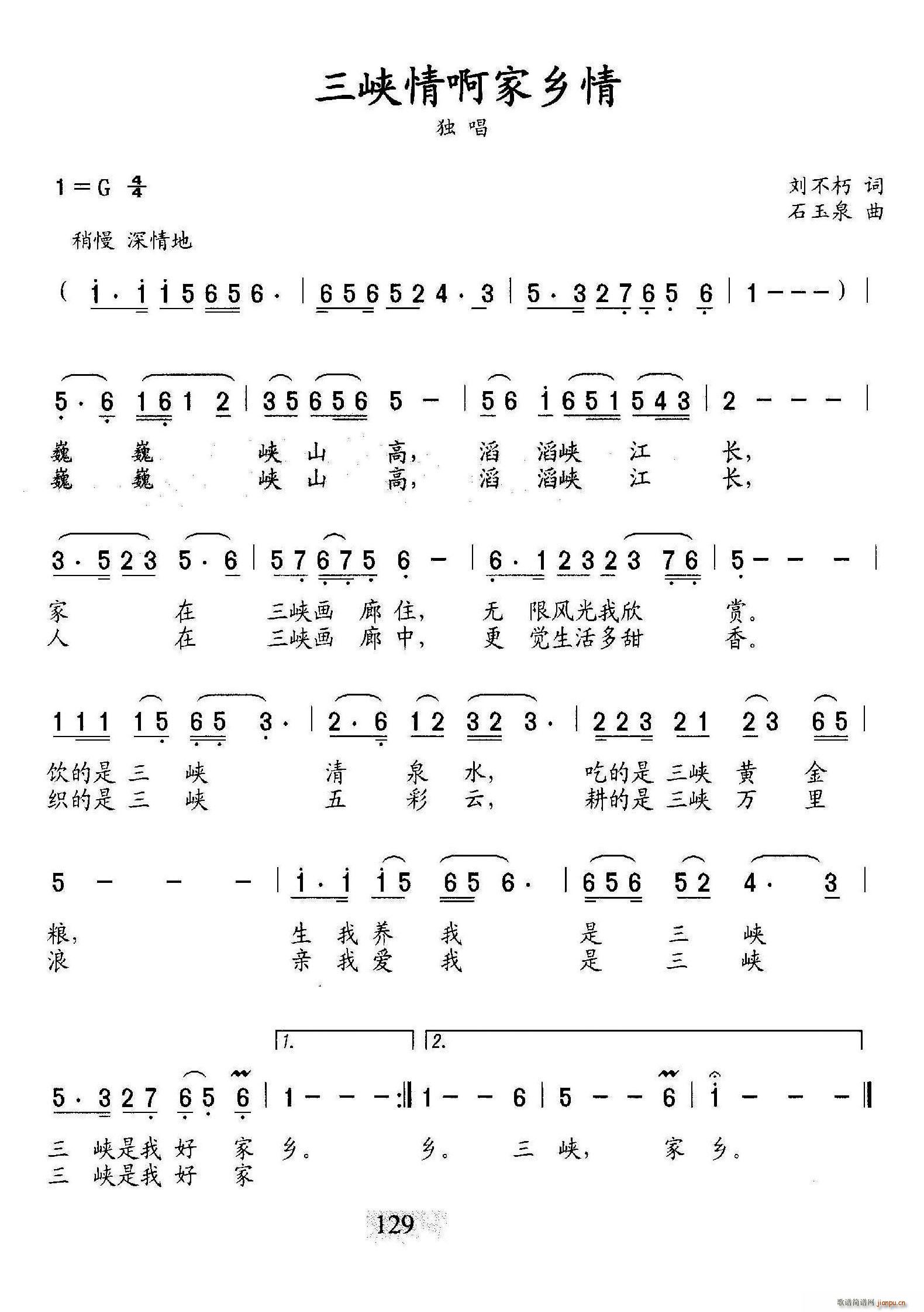刘不朽 《三峡情啊家乡情》简谱