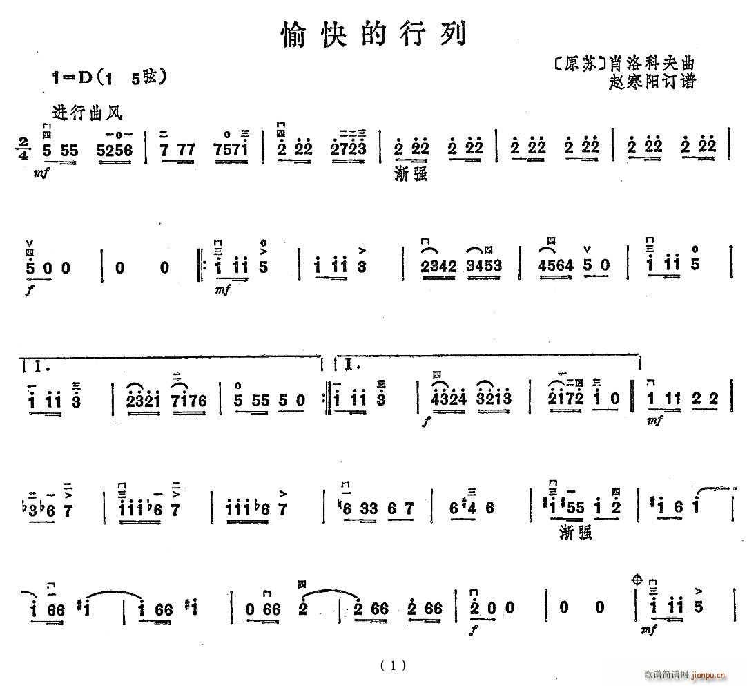 未知 《愉快的行列》简谱