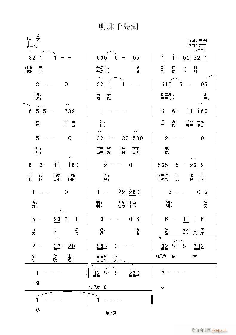 王铁栓 [ 《明珠千岛湖    [词:王铁栓 曲:方雪]》简谱