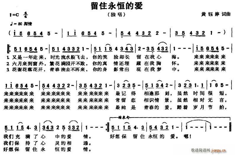 黄钰婷 《留住永恒的爱》简谱