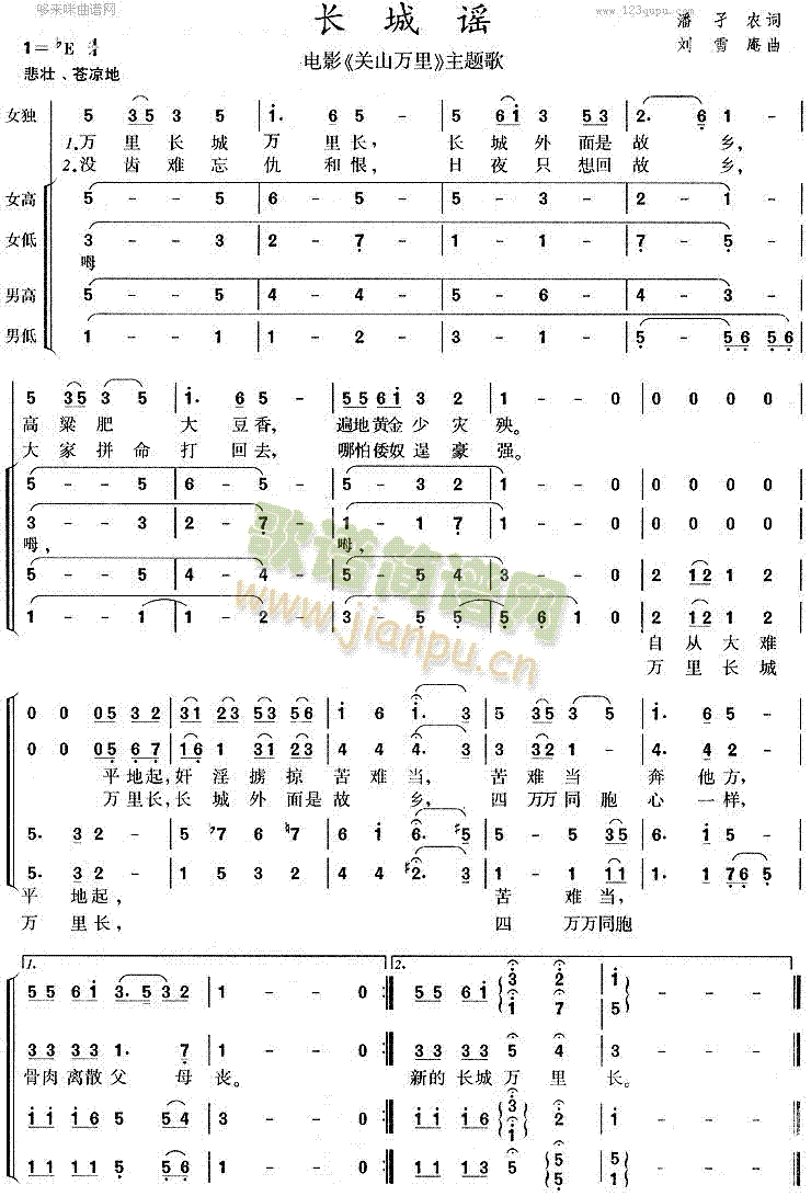 未知 《关山万里》简谱