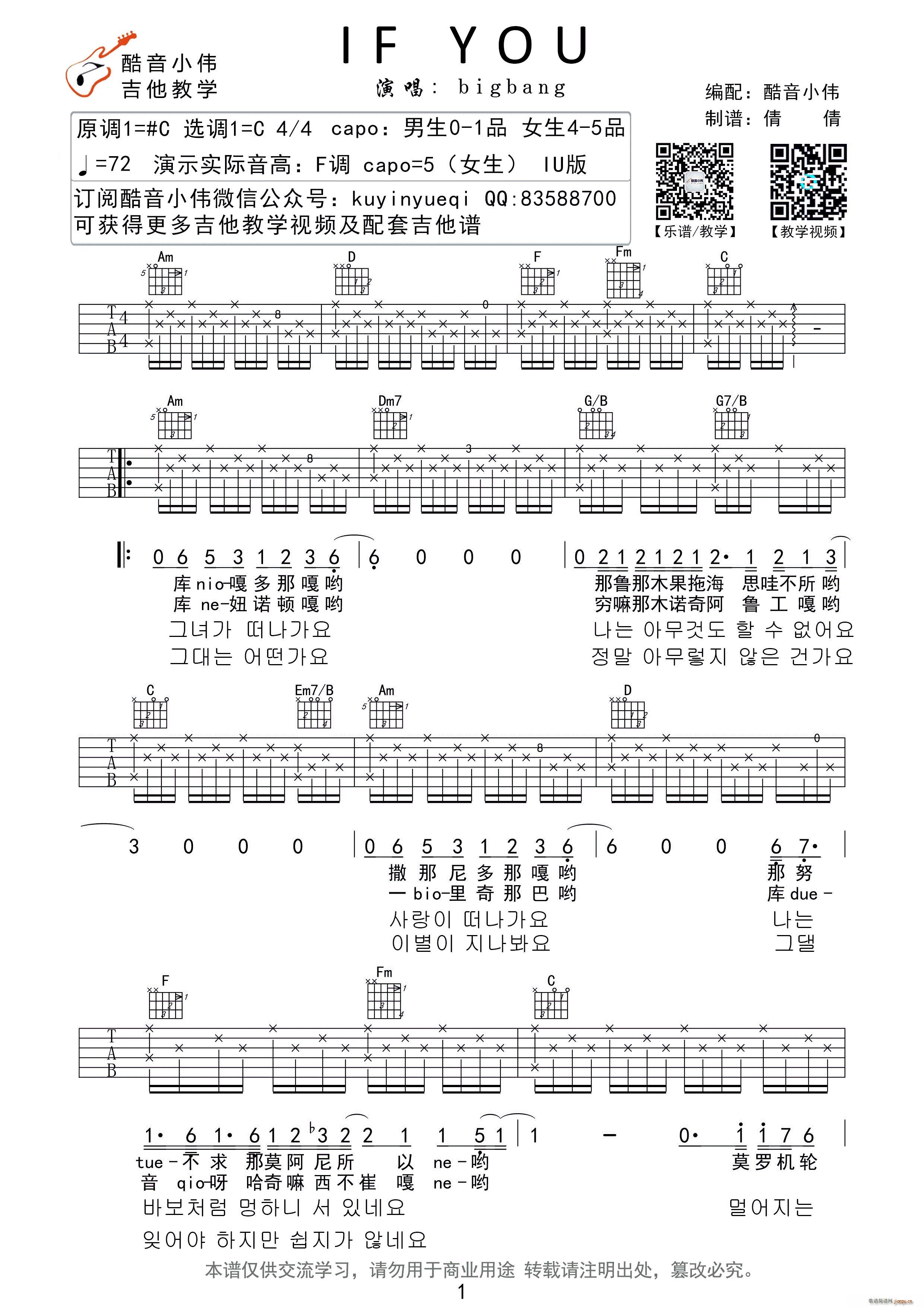 bigbang 《if you（酷音小伟C调指法编配）》简谱
