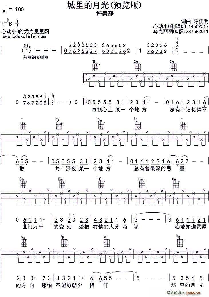 许美静 《城里的月光（ukulele四 ）》简谱