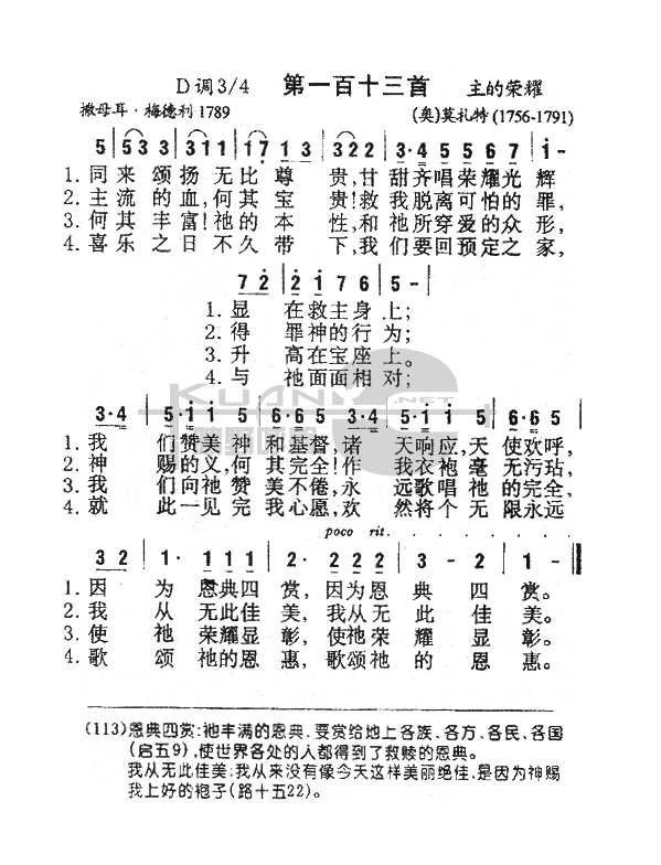 未知 《113同来颂扬无比尊贵》简谱