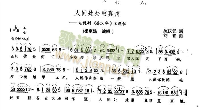 崔京浩   —电视剧<<潘汉年》主题歌 《人间处处重真情》简谱