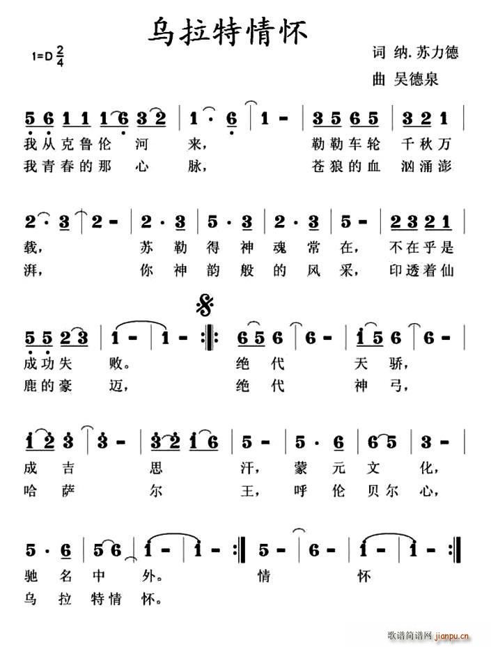 未知 《乌拉特情怀》简谱