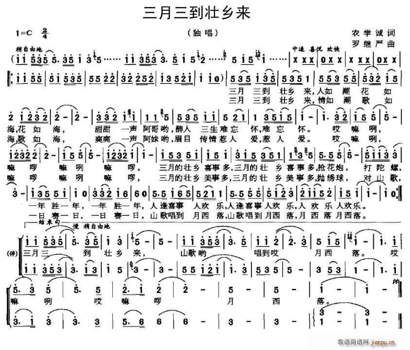 农学诚 《三月三到壮乡来》简谱