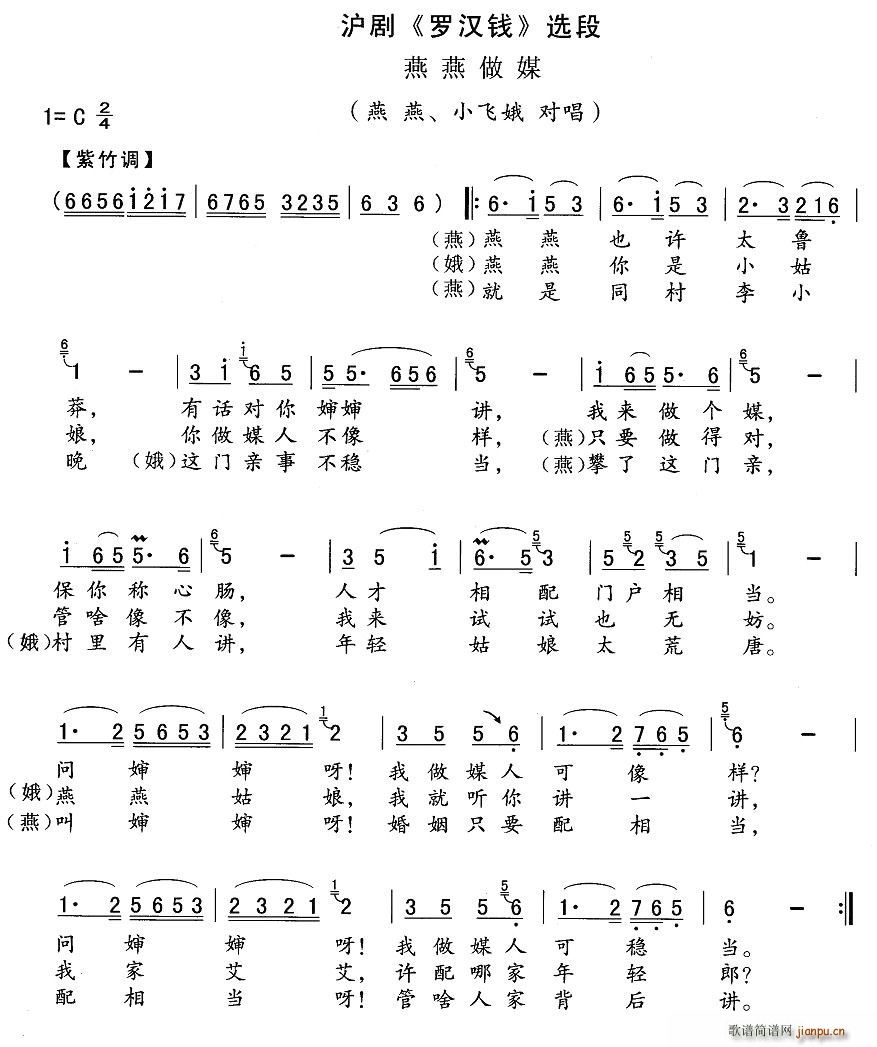 [沪剧]燕燕做媒（ 《罗汉钱》简谱