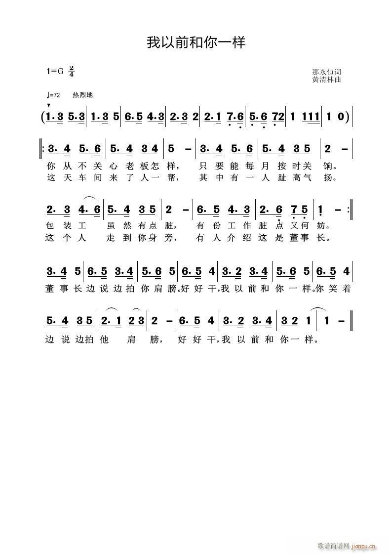 黄清林 那永恒 《我以前和你一样》简谱