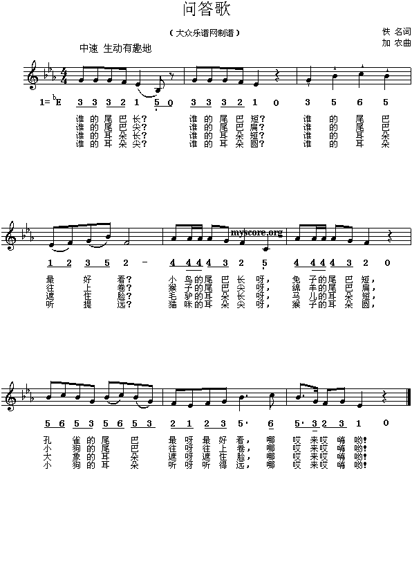 未知 《问答歌(儿童歌曲)》简谱