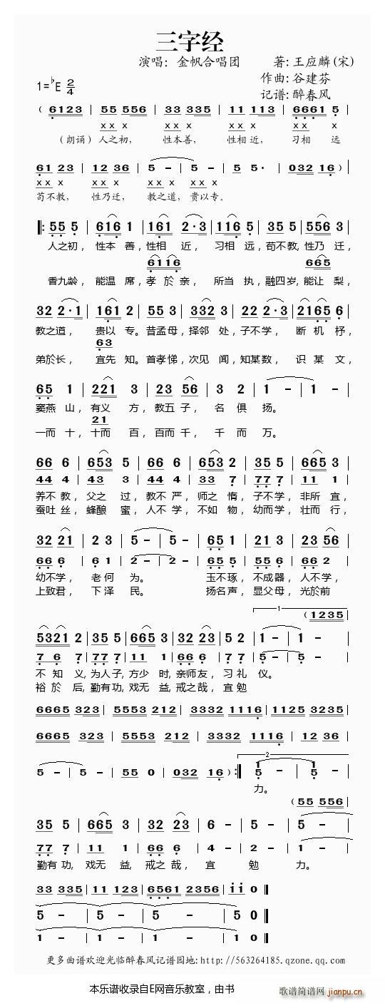 未知 《谷建芬新学堂儿歌之——三字经（）》简谱