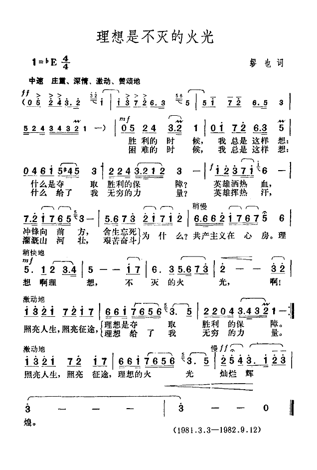 李双江 《理想是不灭的火光-》简谱