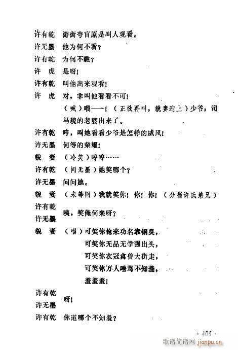 未知 《常香玉演出剧本精选集401-420》简谱