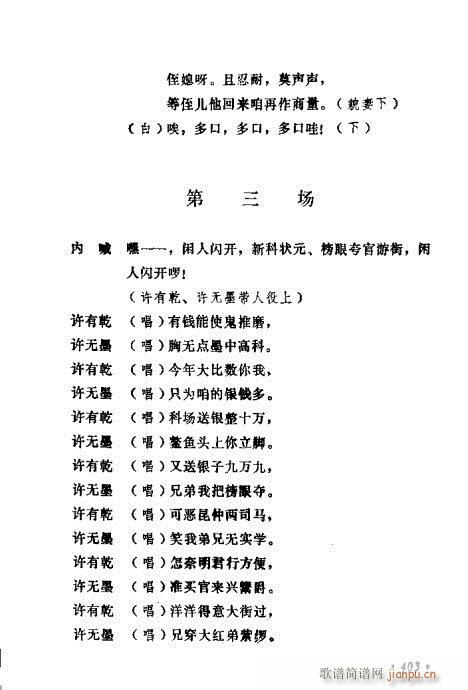 未知 《常香玉演出剧本精选集401-420》简谱