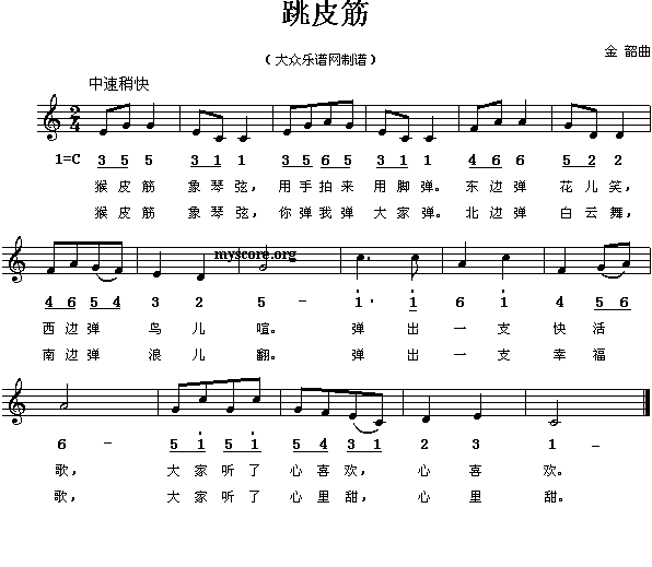 未知 《跳皮筋（儿童歌曲）》简谱