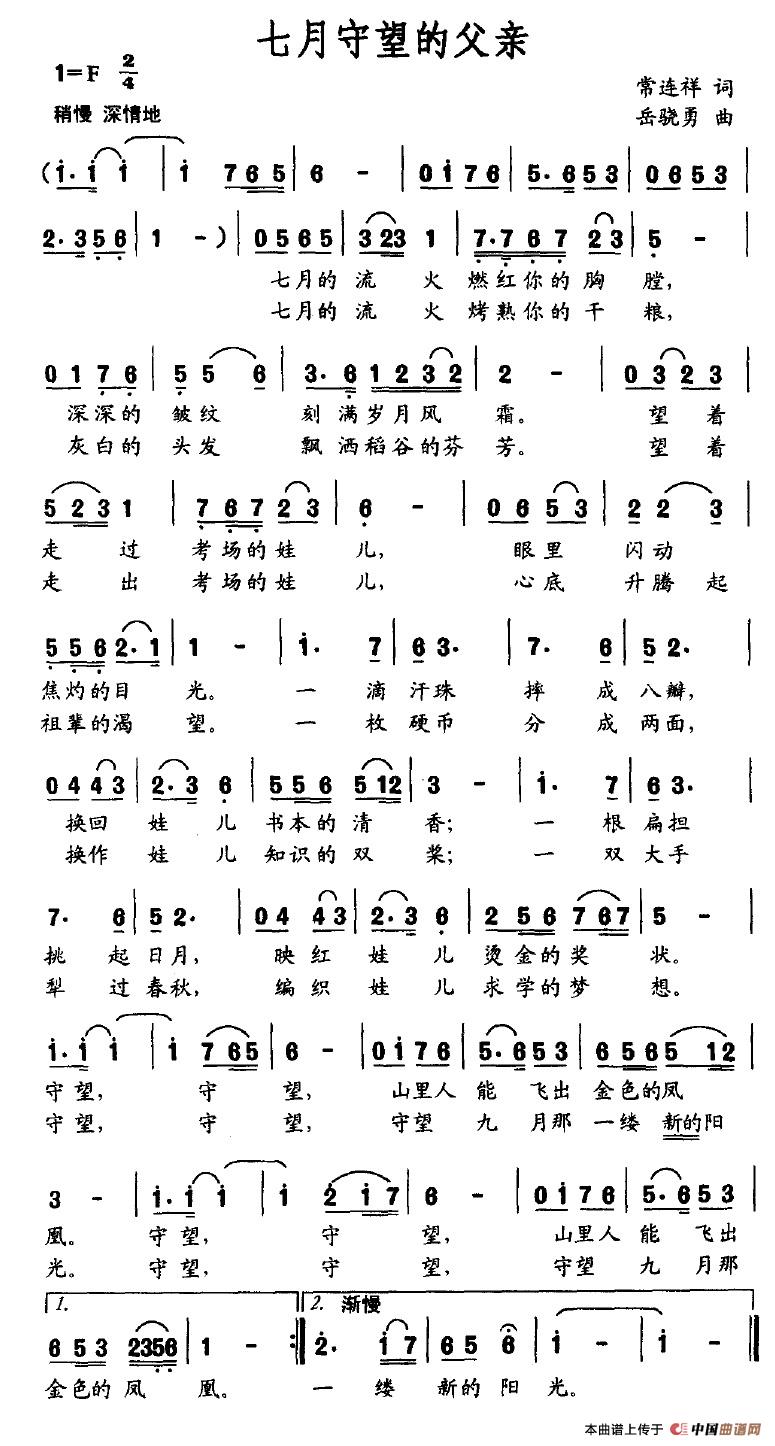 作词：常连祥作曲：岳骁勇 《七月守望的父亲》简谱
