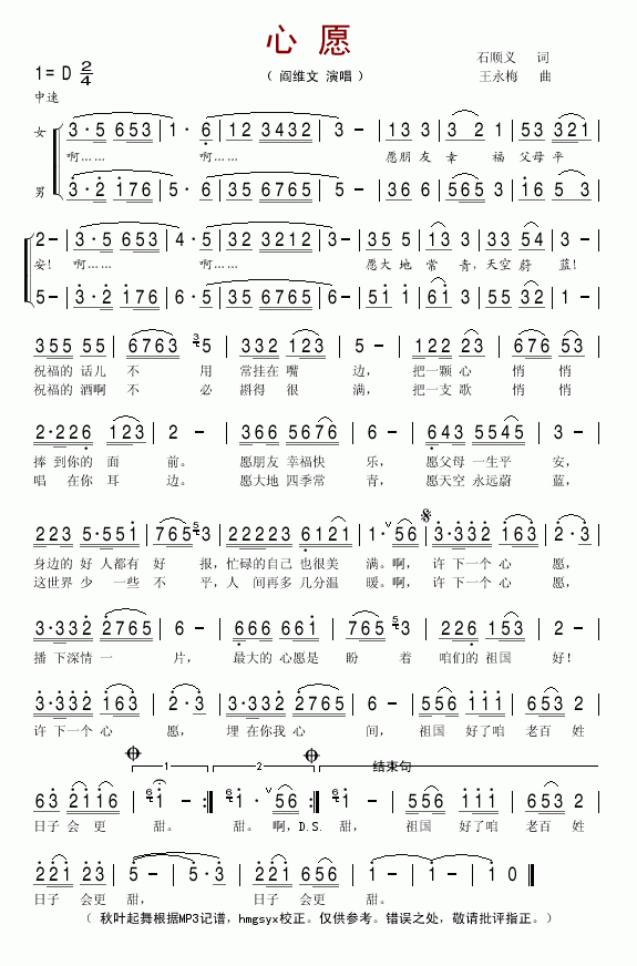 阎维文 《心愿》简谱