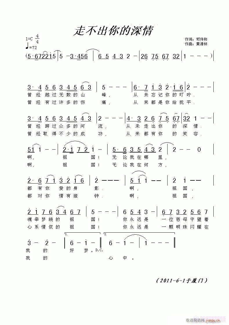 黄清林 司传和 《走不出你的深情》简谱