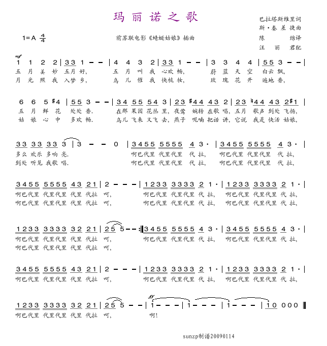 黑鸭子 《玛丽诺之歌》简谱