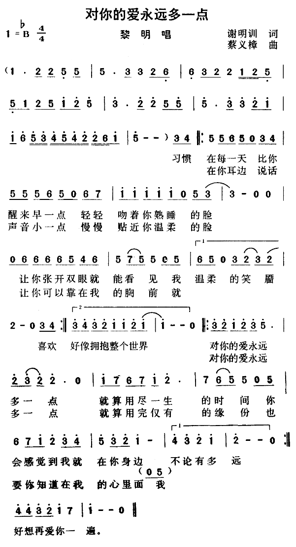 黎明 《对你的爱永远多一点》简谱