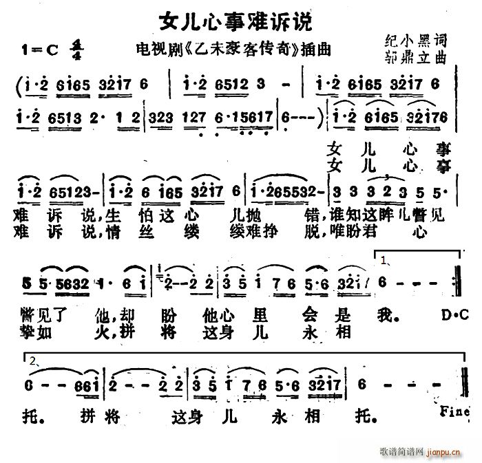 李娜   纪小黑 《乙末豪客传奇》简谱