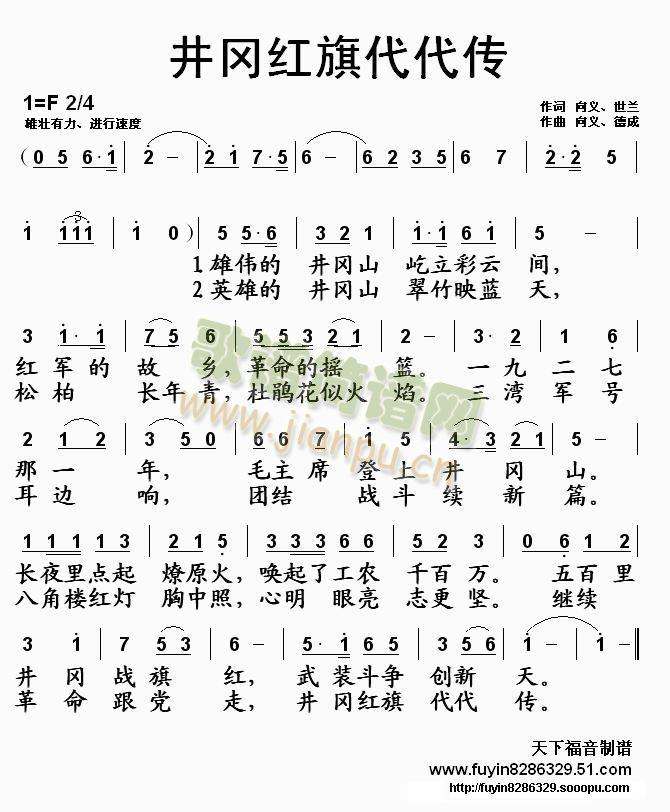 未知 《井冈红旗代代传》简谱