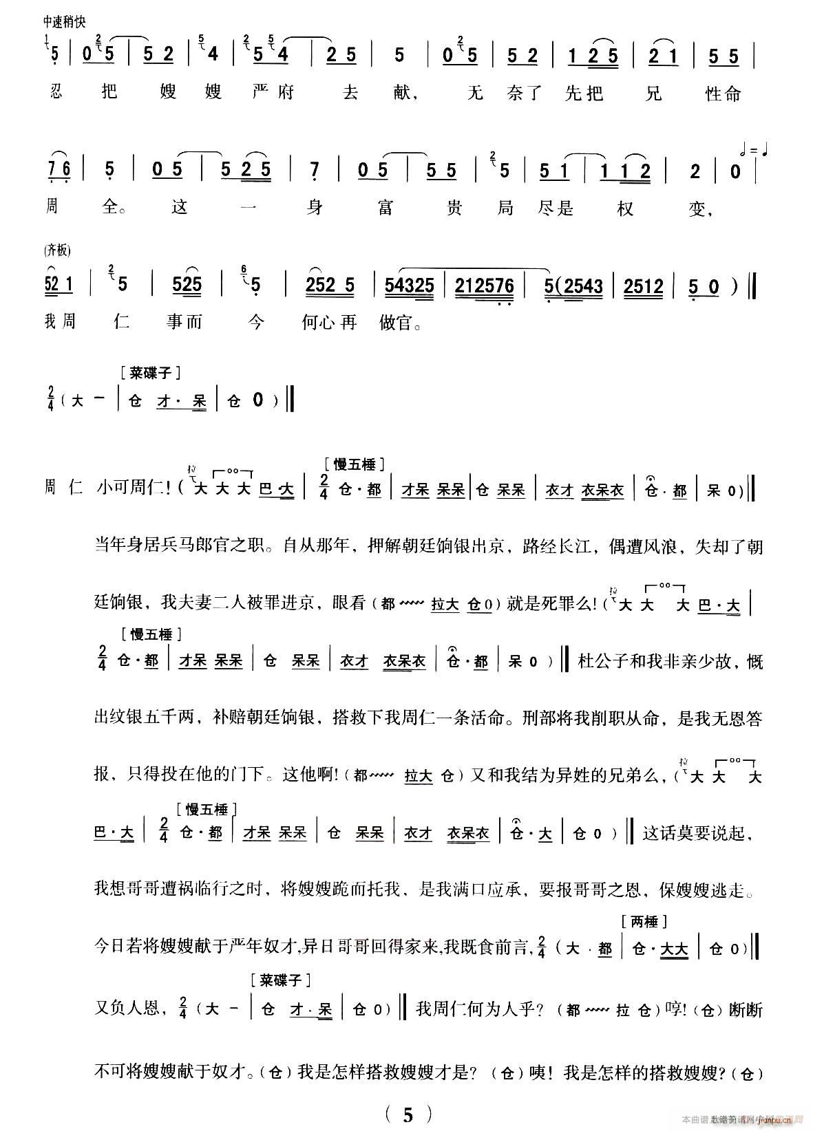 [秦腔]全折剧谱 《悔路》简谱