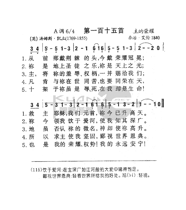 未知 《115从前那戴荆棘的头》简谱