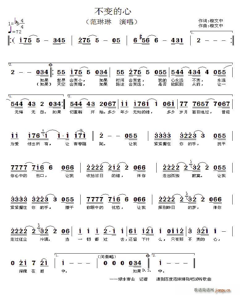楼文中 《不变的心》简谱