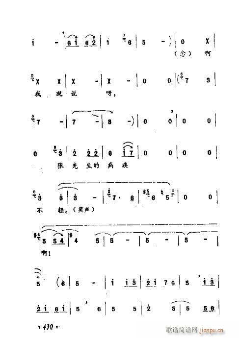 未知 《常香玉演出剧本精选集421-440》简谱