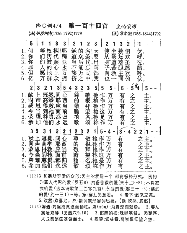 未知 《114何等权柄耶稣的名》简谱