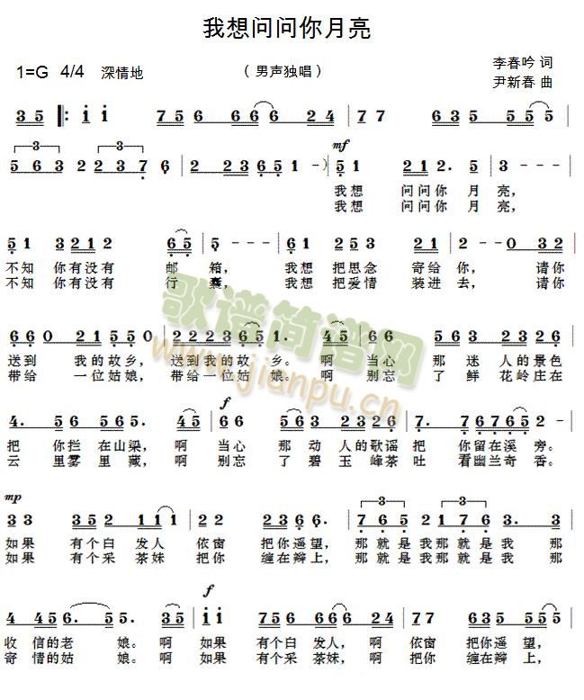 未知 《我想问问你月亮》简谱