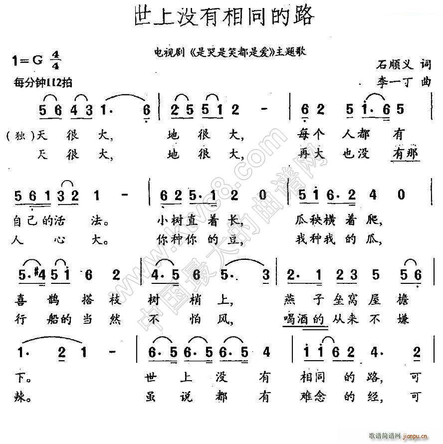 张秀艳   李一丁 石顺义 《是哭是笑都是爱》简谱