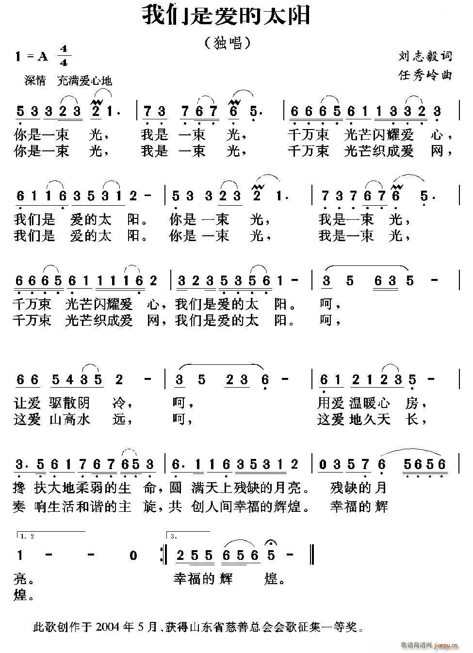 未知 《我们是爱的太阳》简谱