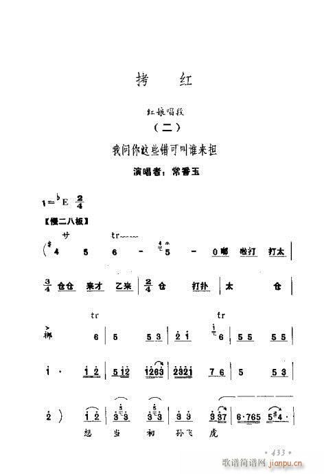 未知 《常香玉演出剧本精选集421-440》简谱