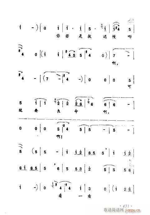 未知 《常香玉演出剧本精选集421-440》简谱