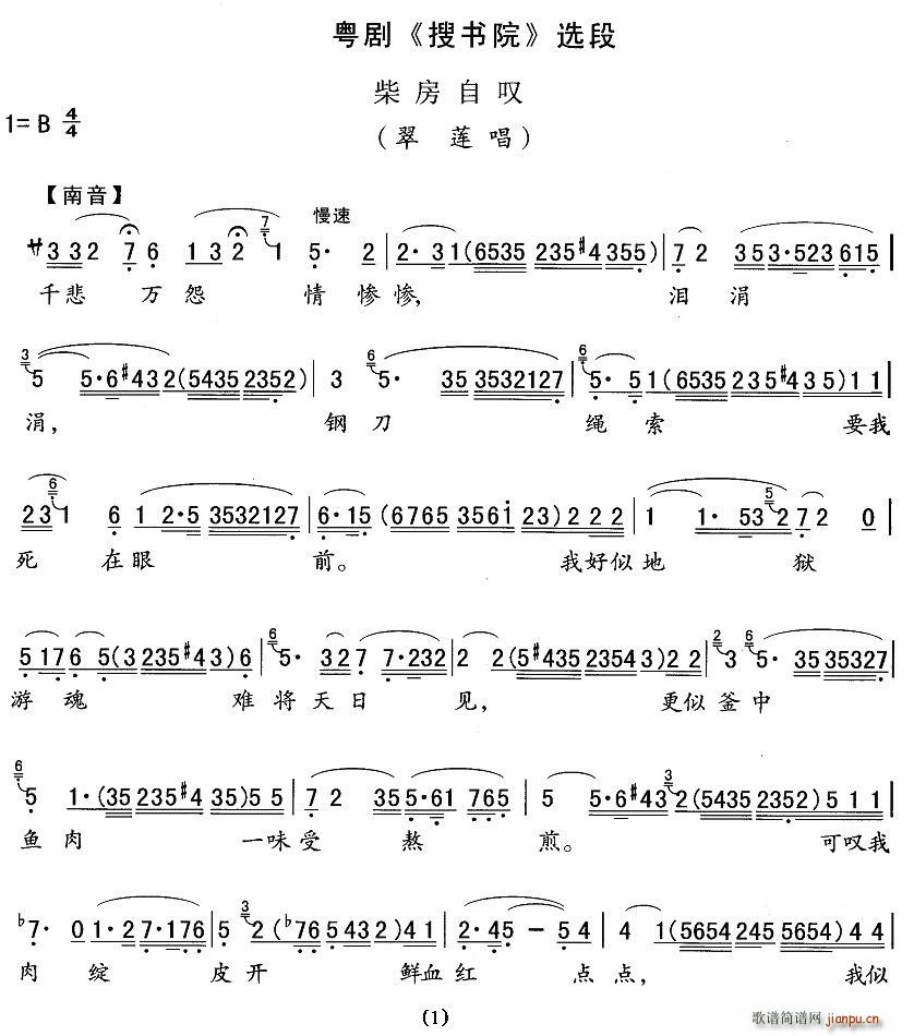 [粤剧]柴房自叹（ 《搜书院》简谱