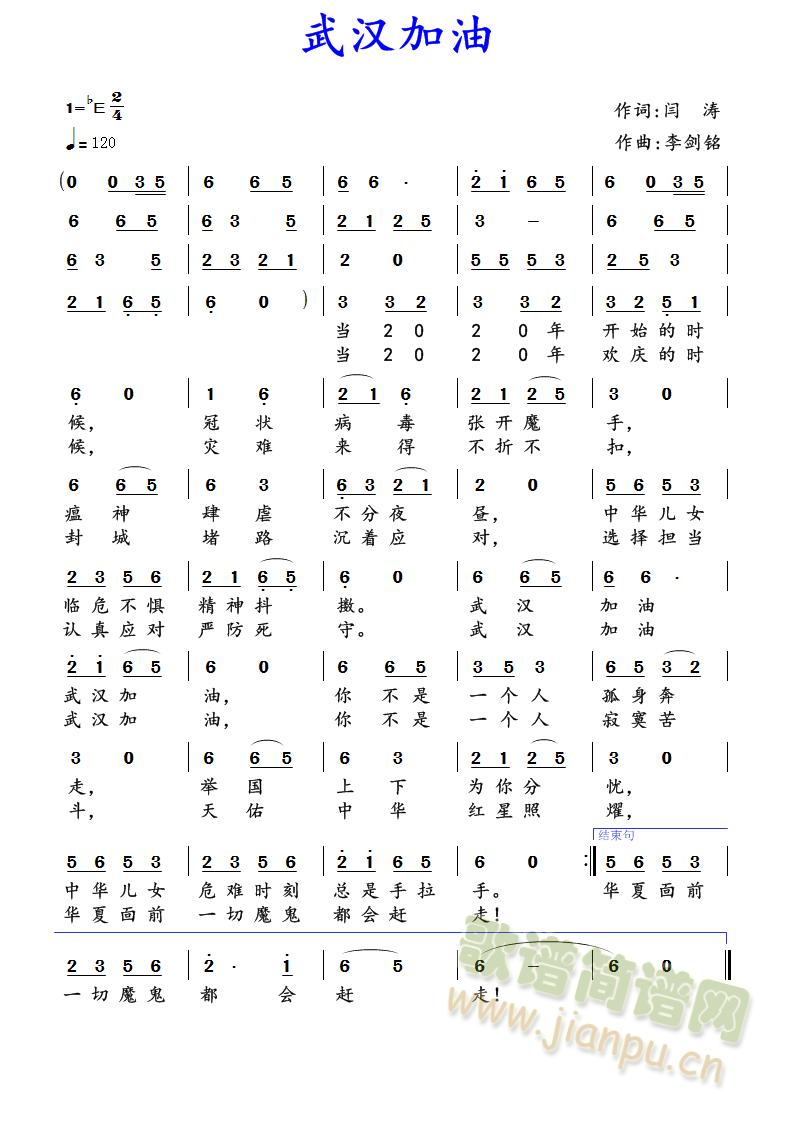 闻梵   00 《武汉加油》简谱