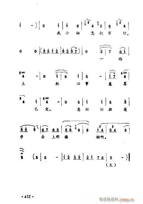 未知 《常香玉演出剧本精选集421-440》简谱