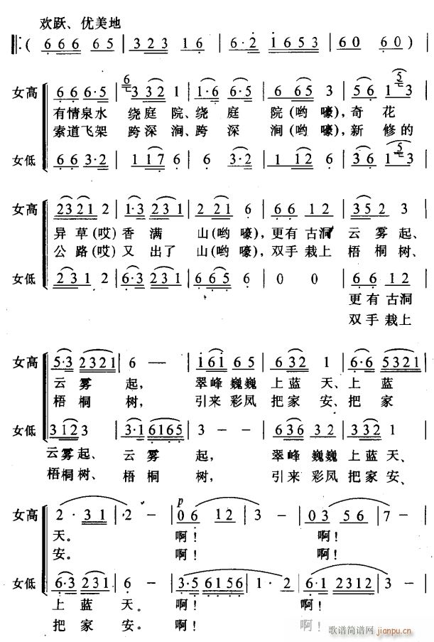 未知 《口唱山歌透心甜3》简谱