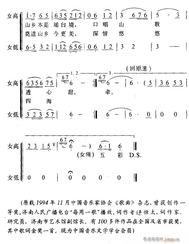 未知 《口唱山歌透心甜4》简谱