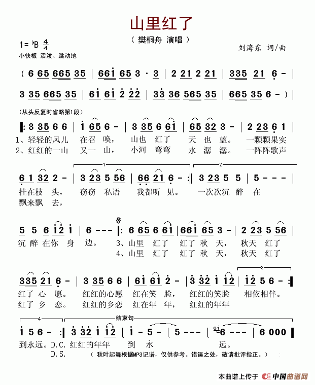 黑鸭子樊桐舟 《山里红了》简谱